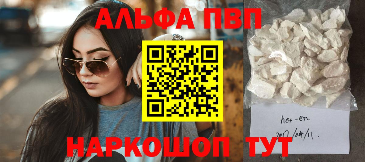 купить закладку  Вход с VPN  Alpha-PVP  A-PVP Соль  Саяногорск  Alpha PVP СК  Alfa_PVP Соль 