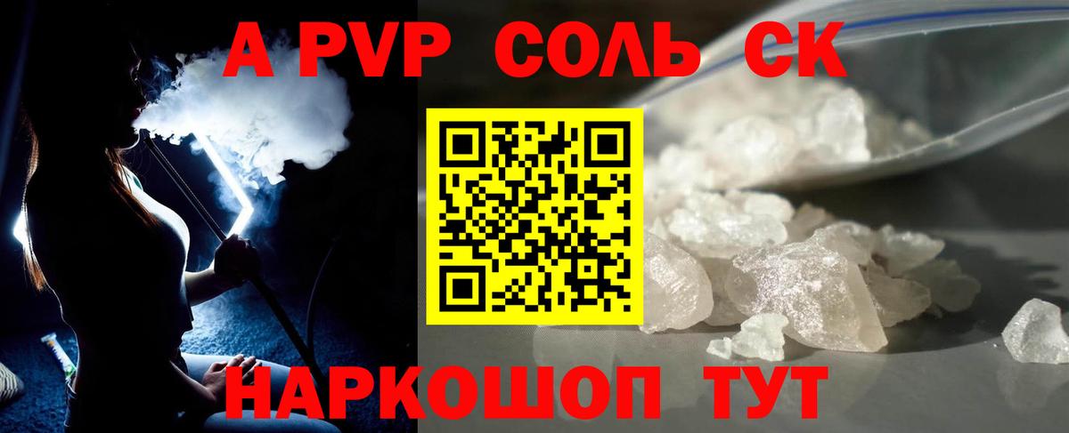 Alpha-PVP Соль Саяногорск