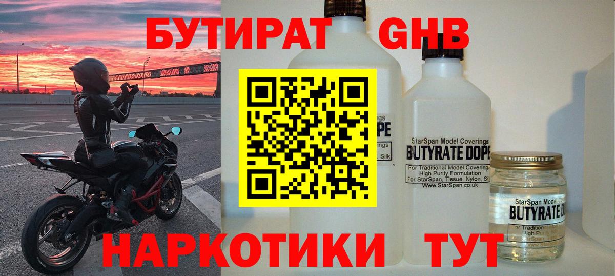БУТИРАТ жидкий экстази  Вход с VPN  БУТИРАТ  Саяногорск 