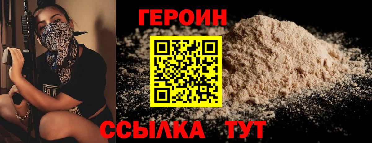 Героин  ГЕРОИН хмурый  Вход с VPN  Саяногорск 