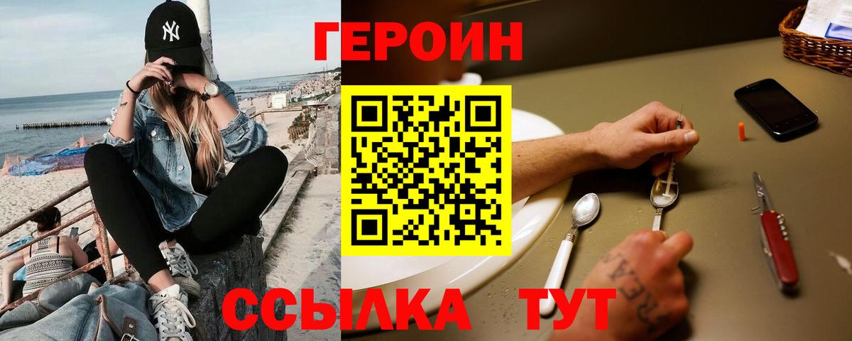 Героин герыч Саяногорск